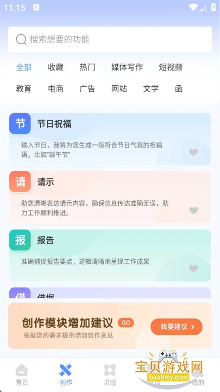 AI写作管家2025下载安装v1.0.16 安卓版截图4