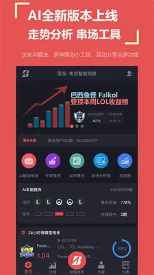 菠友电竞(电竞综合服务)v2.6.0 手机版截图1