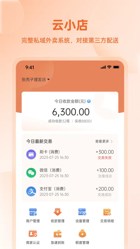 易科商户版(收款管理)v1.2.2 官方正版截图0