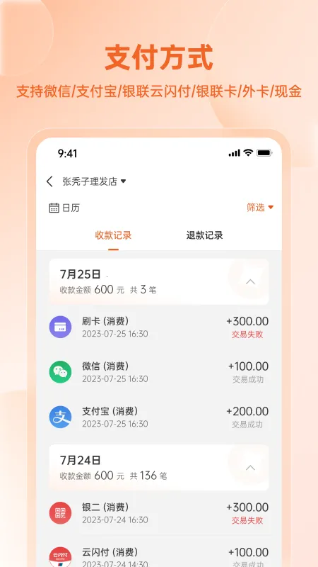 易科商户版(收款管理)v1.2.2 官方正版截图2