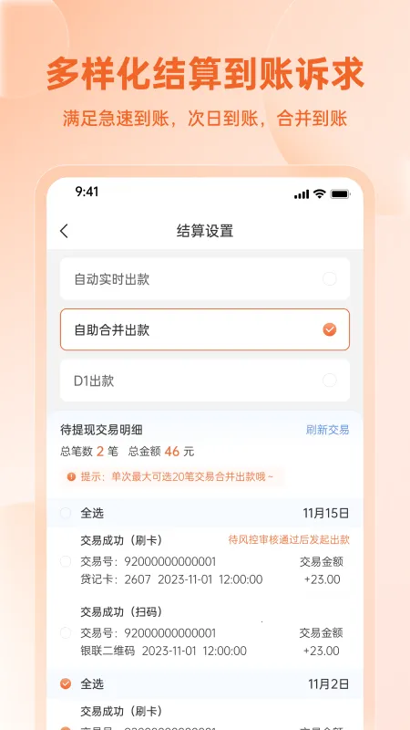 易科商户版(收款管理)v1.2.2 官方正版截图3