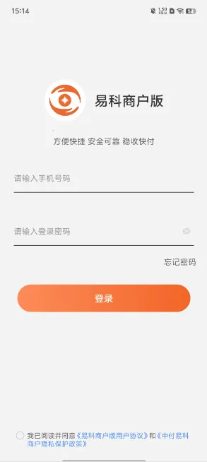 易科商户版(收款管理) 易科商户版(收款管理)
