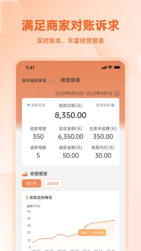 易科商户版(收款管理) 易科商户版(收款管理)