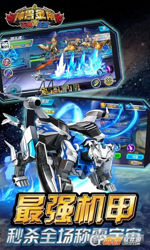 神兽金刚之天神无敌2025下载安装v1.1 官方正版截图0