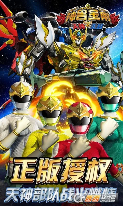 神兽金刚之天神无敌2025下载安装v1.1 官方正版截图1