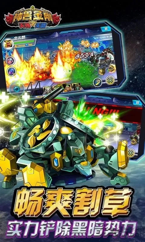 神兽金刚之天神无敌2025下载安装v1.1 官方正版截图3