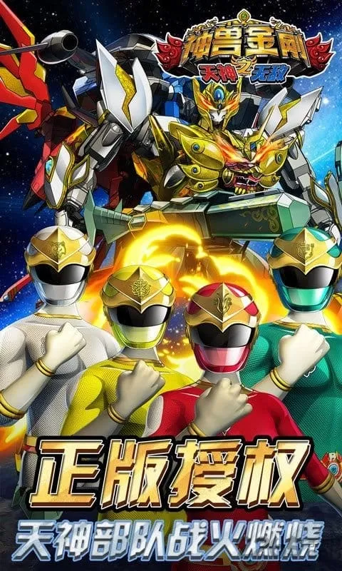 神兽金刚之天神无敌2025下载安装v1.1 官方正版截图2