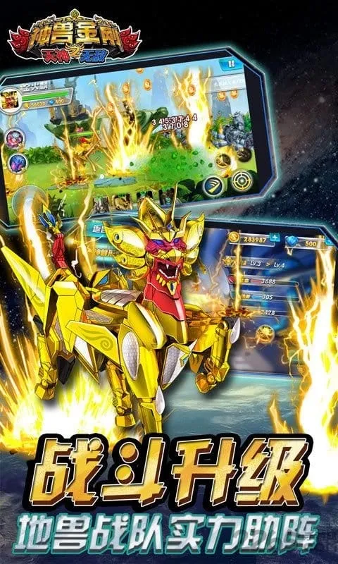 神兽金刚之天神无敌2025下载安装v1.1 官方正版截图4