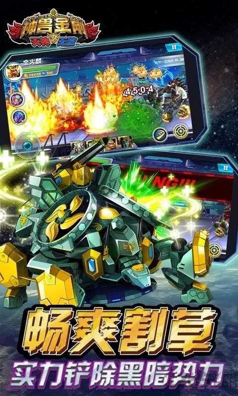 神兽金刚之天神无敌2025下载安装 神兽金刚之天神无敌2025下载安装