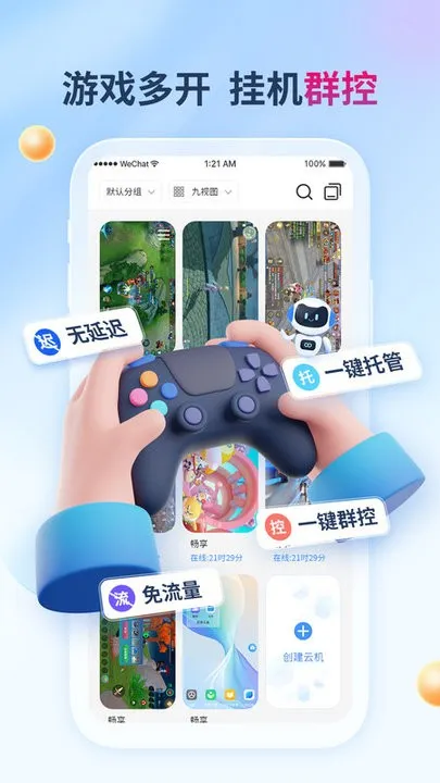 X8云手机(云机游戏托管)v1.0.0 免费版截图3