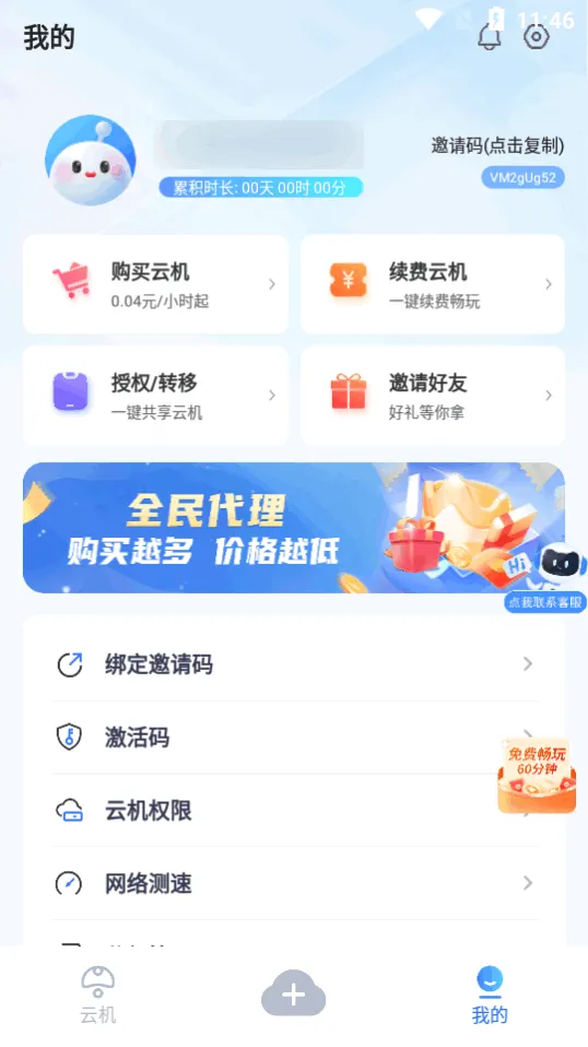 X8云手机(云机游戏托管)v1.0.0 免费版截图2