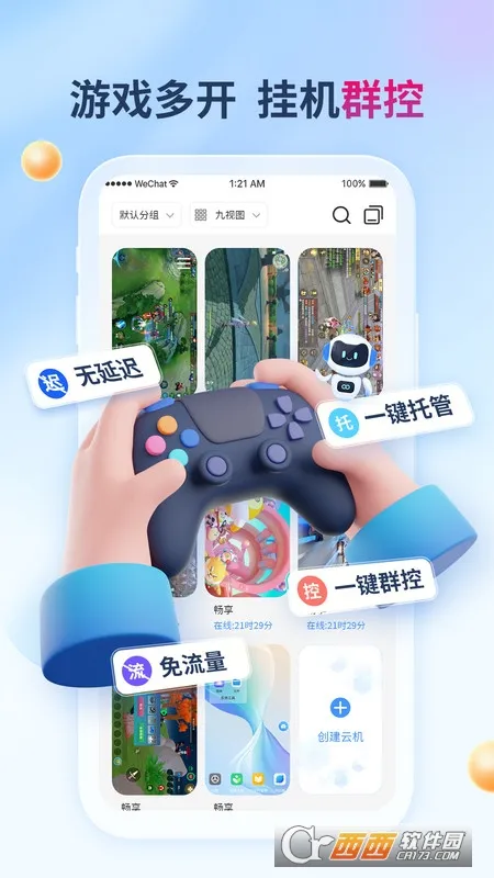 X8云手机(云机游戏托管)v1.0.0 免费版截图0