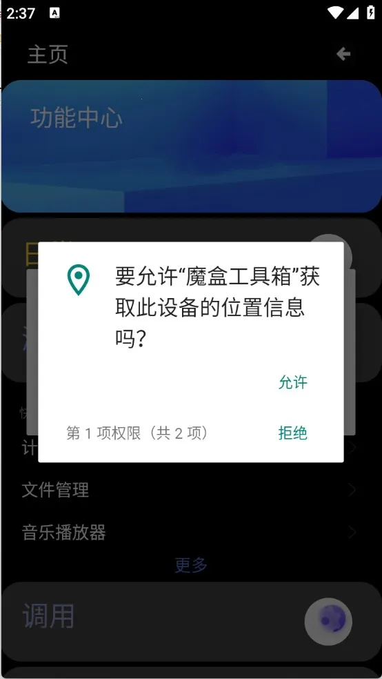 魔盒工具箱(腕上工具箱) 魔盒工具箱(腕上工具箱)