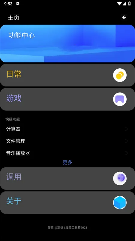 魔盒工具箱(腕上工具箱)v2.0.0 手机版截图2