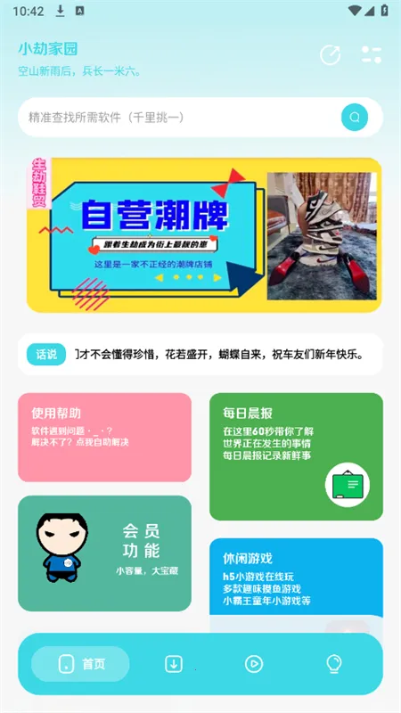 小劫家园2025官方正版 小劫家园2025官方正版