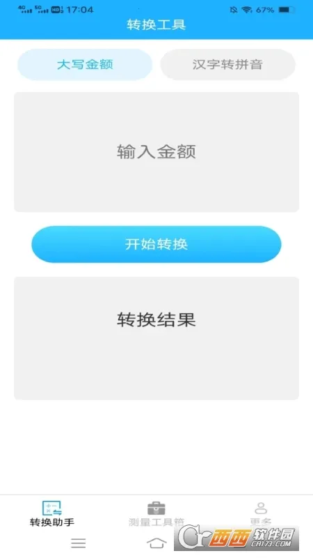 测量计数助手(测量转换)v2.4.4.2 免费版截图0