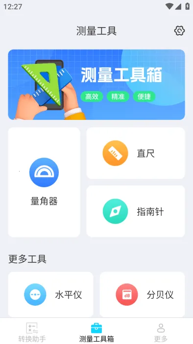 测量计数助手(测量转换) 测量计数助手(测量转换)