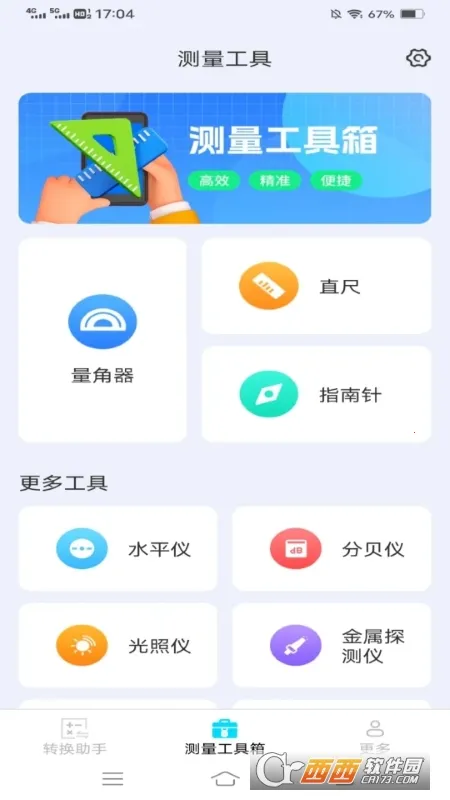 测量计数助手(测量转换)v2.4.4.2 免费版截图2