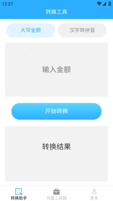 测量计数助手(测量转换)v2.4.4.2 免费版截图3