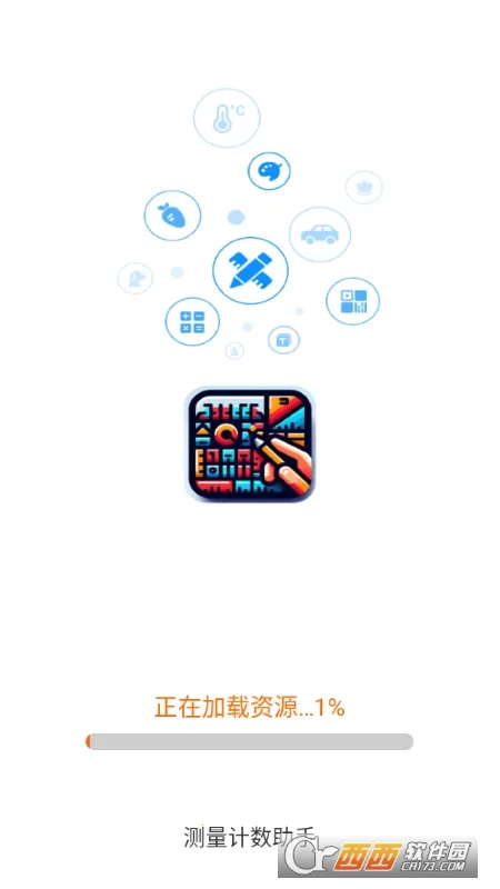 测量计数助手(测量转换)v2.4.4.2 免费版截图1