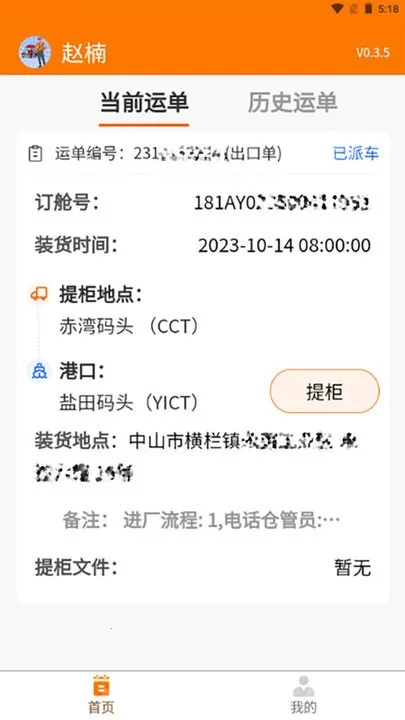首柜科技APP-司机端(司机接单助手)v1.1.0 安卓版截图3
