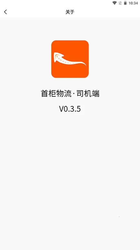 首柜科技APP-司机端(司机接单助手)v1.1.0 安卓版截图1