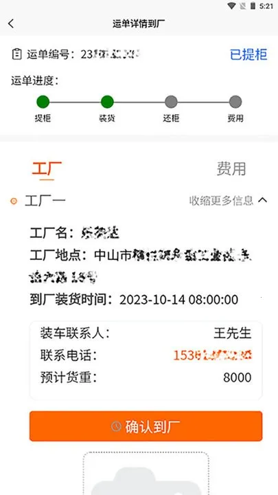 首柜科技APP-司机端(司机接单助手)v1.1.0 安卓版截图4