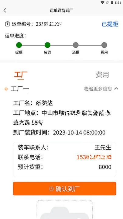 首柜科技APP-司机端(司机接单助手) 首柜科技APP-司机端(司机接单助手)