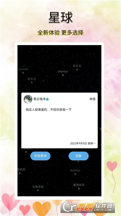 寻觅漂流瓶(匿名交友)v5.3.1 安卓版截图0