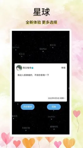 寻觅漂流瓶(匿名交友) 寻觅漂流瓶(匿名交友)
