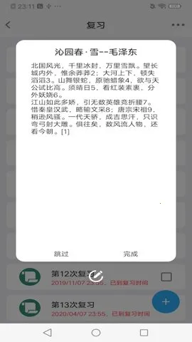 艾宾浩斯记忆助手(记忆辅助)v3.14.2 免费版截图0