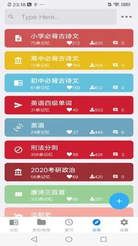 艾宾浩斯记忆助手(记忆辅助)v3.14.2 免费版截图1