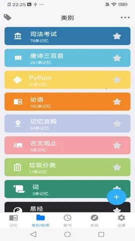 艾宾浩斯记忆助手(记忆辅助)v3.14.2 免费版截图4