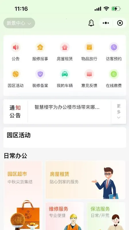 乐住好管理端(园区服务办公)v25.3.67 安卓版截图4