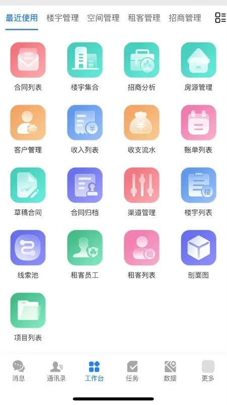 乐住好管理端(园区服务办公)v25.3.67 安卓版截图1