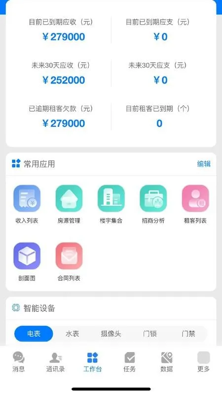 乐住好管理端(园区服务办公)v25.3.67 安卓版截图2