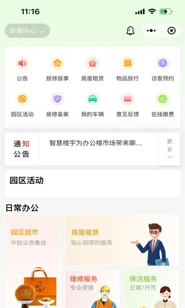 乐住好管理端(园区服务办公)v25.3.67 安卓版截图0
