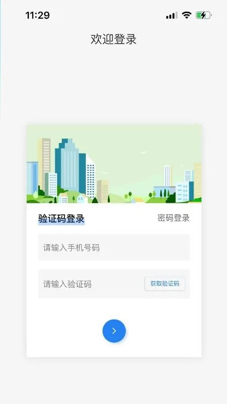 乐住好管理端(园区服务办公)v25.3.67 安卓版截图3