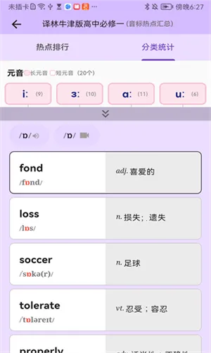超级单词表安卓版手机版v6.6.0 官方正版截图2