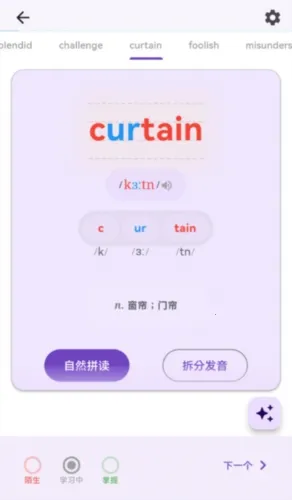 超级单词表安卓版手机版 超级单词表安卓版手机版