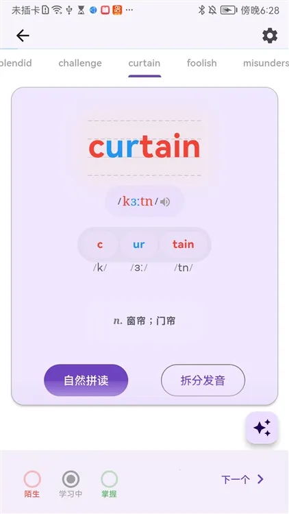 超级单词表安卓版手机版 超级单词表安卓版手机版