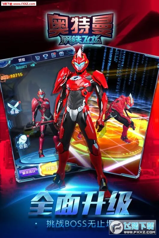 奥特曼钢铁飞龙(奥特曼战斗)v1.0.2 官方正版截图0