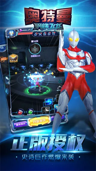 奥特曼钢铁飞龙(奥特曼战斗)v1.0.2 官方正版截图2