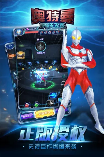 奥特曼钢铁飞龙(奥特曼战斗)v1.0.2 官方正版截图3