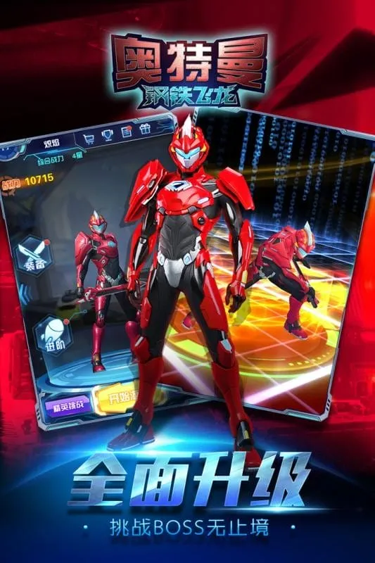 奥特曼钢铁飞龙(奥特曼战斗)v1.0.2 官方正版截图4