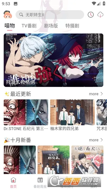 喵物次元(免费追动漫)v5.7.5 安卓版截图0