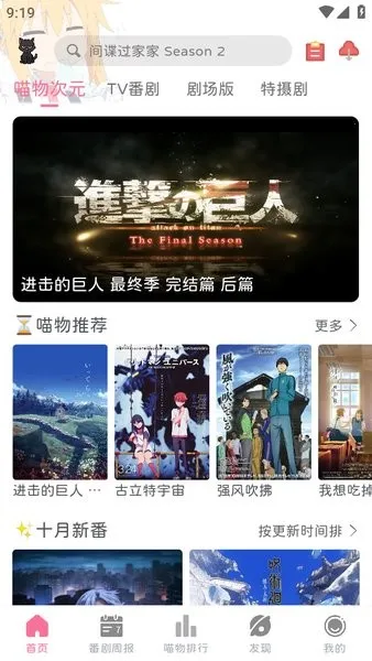 喵物次元(免费追动漫)v5.7.5 安卓版截图3