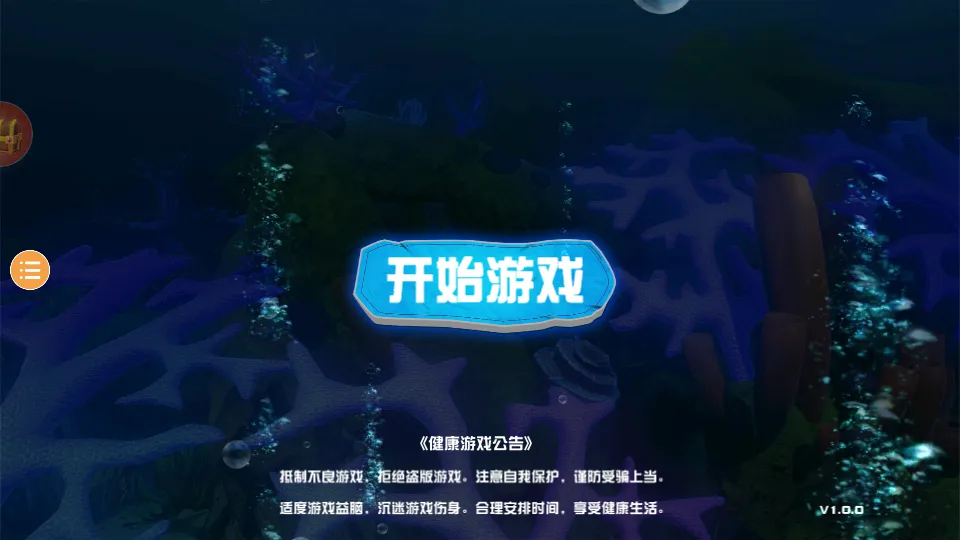 海底大厮杀2025官方最新版本v1.0.0 官方正版截图1