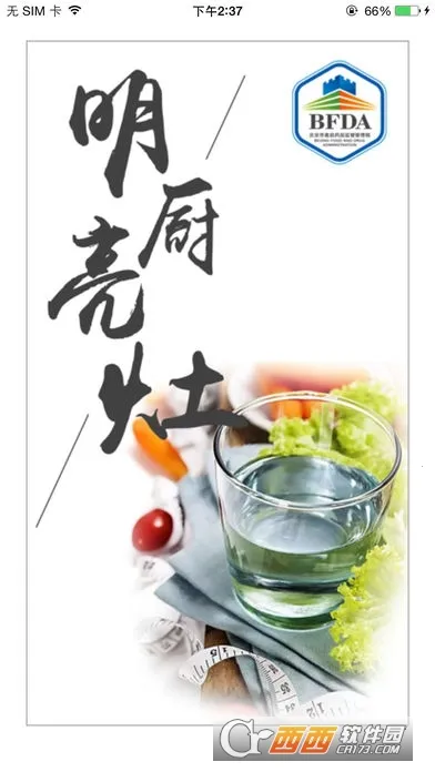 北京阳光餐饮(餐饮安全监管)v6.293.69 免费版截图2