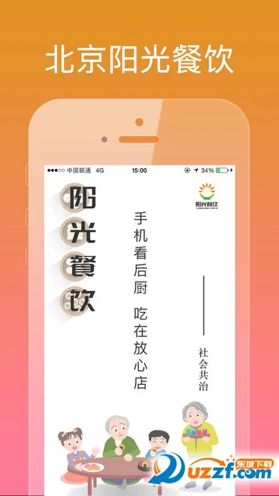 北京阳光餐饮(餐饮安全监管)v6.293.69 免费版截图0